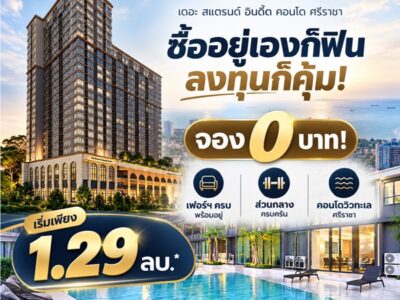 เดอะ สแตรนด์ อินดี๊ด คอนโด ศรีราชา คอนโด วิวทะเล ห้องพร้อมอยู่ เฟอร์นิเจอร์ครบ โทร 065-563-9565