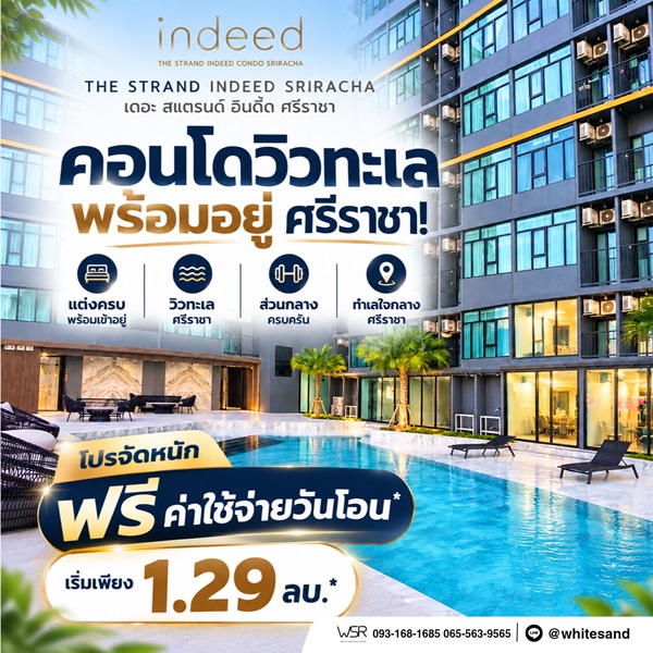 The Strand Indeed Condo Sriracha คอนโด วิวทะเล ห้องพร้อมอยู่ เฟอร์นิเจอร์ครบ โทร 065-563-9565