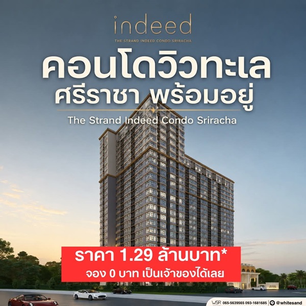 The Strand Indeed Condo Sriracha คอนโด วิวทะเล ห้องพร้อมอยู่ เฟอร์นิเจอร์ครบ โทร 065-563-9565