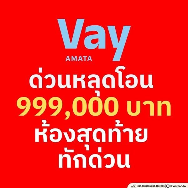 เวย์ อมตะ คอนโดแต่งครบ ใกล้ นิคมฯ อมตะ แต่งครบ เครื่องใช้ไฟฟ้า เข้าอยู่ได้เลย โทร 065-563-9565