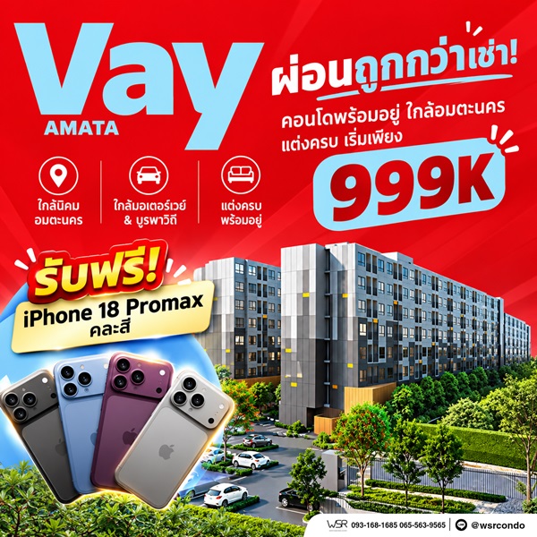 Vay Amata คอนโดแต่งครบ ใกล้ นิคมฯ อมตะ แต่งครบ เครื่องใช้ไฟฟ้า เข้าอยู่ได้เลย โทร 065-563-9565