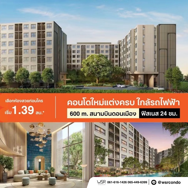 ดีคอนโด คลาวด์ ดอนเมือง คอนโด ใกล้สนามบินดอนเมือง แต่งครบ พร้อมอยู่ โทร 082-9946364