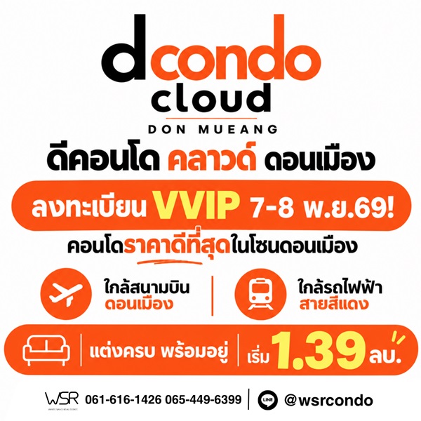 dcondo cloud Don Mueang คอนโด ใกล้สนามบินดอนเมือง แต่งครบ พร้อมอยู่ โทร 082-9946364