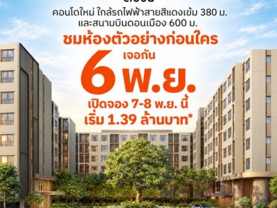 dcondo cloud Don Mueang คอนโดใกล้สนามบินดอนเมือง 600 ม. ติดถนนวิภาวดี–รังสิต โทร 0655639565