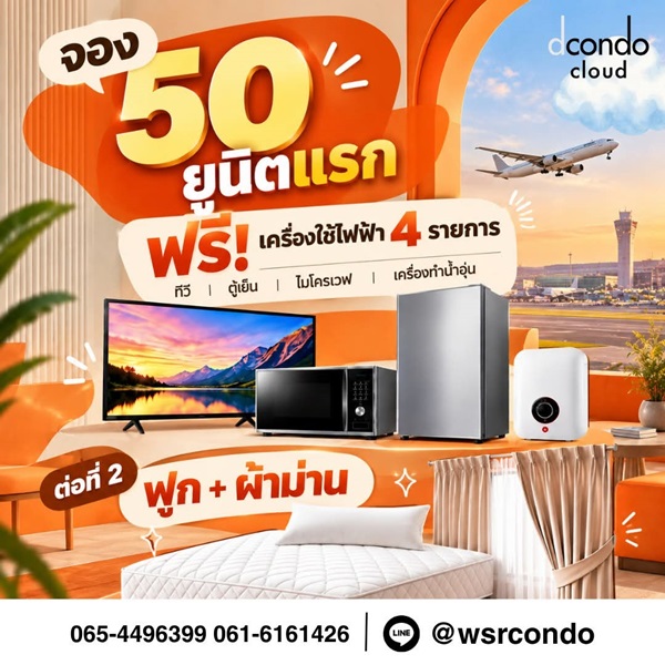 dcondo cloud Don Mueang คอนโดใกล้สนามบินดอนเมือง 600 ม. ติดถนนวิภาวดี–รังสิต โทร 0655639565