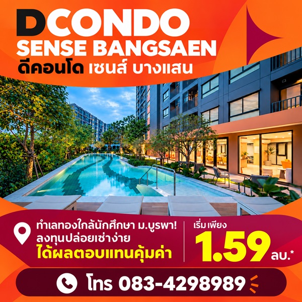 ขายคอนโด สไตล์มินิมอลรีสอร์ท dcondo sense Bangsaen แต่งครบ พร้อมเครื่องใช้ไฟฟ้าฟรี พร้อมเข้าอยู่ทันที โทร 0834298989