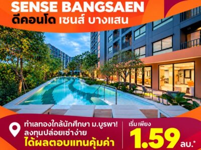 dcondo sense Bangsaen คอนโด สไตล์มินิมอลรีสอร์ท แต่งครบ พร้อมเครื่องใช้ไฟฟ้าฟรี พร้อมเข้าอยู่ทันที โทร 083-4298989