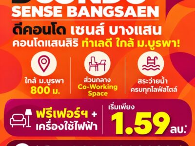 ขายคอนโด สไตล์มินิมอลรีสอร์ท dcondo sense Bangsaen แต่งครบ พร้อมเครื่องใช้ไฟฟ้าฟรี พร้อมเข้าอยู่ทันที โทร 0834298989