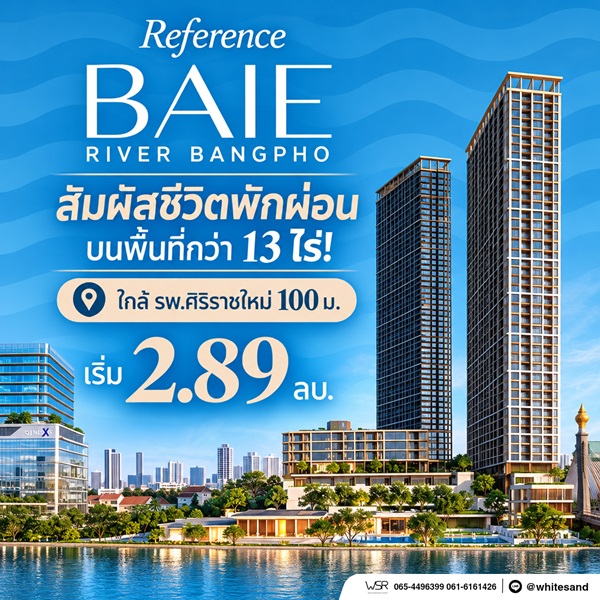 reference baie river bangpho คอนโดหรู ทำเลบางโพ พร้อมวิวโค้งแม่น้ำเจ้าพระยา โทร082-9946364